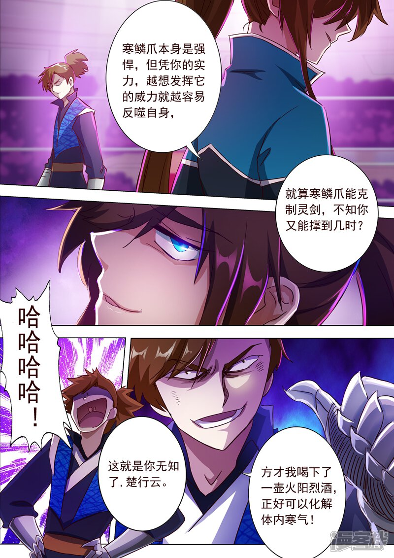 第187话菜鸡的下场-灵剑尊-iCiyuan动漫（第5张）