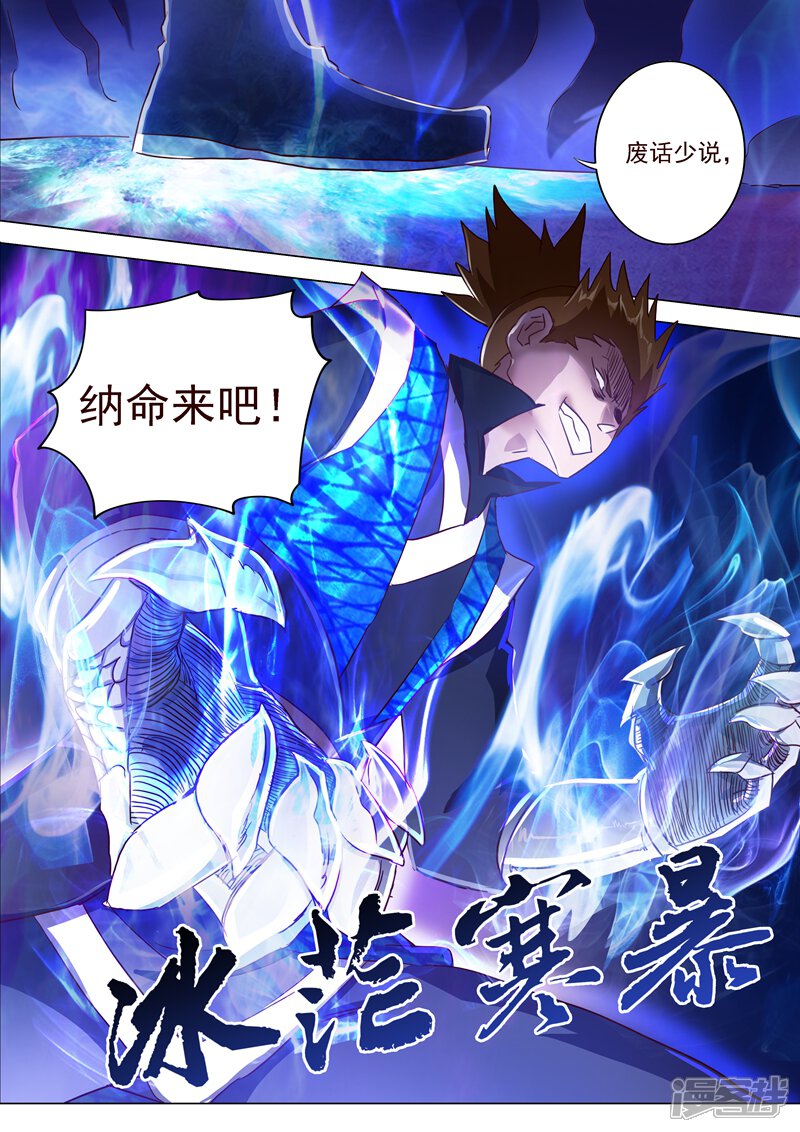第187话菜鸡的下场-灵剑尊-iCiyuan动漫（第6张）