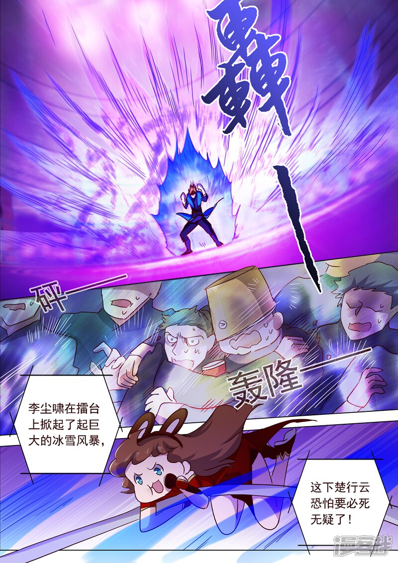 第187话菜鸡的下场-灵剑尊-iCiyuan动漫（第7张）