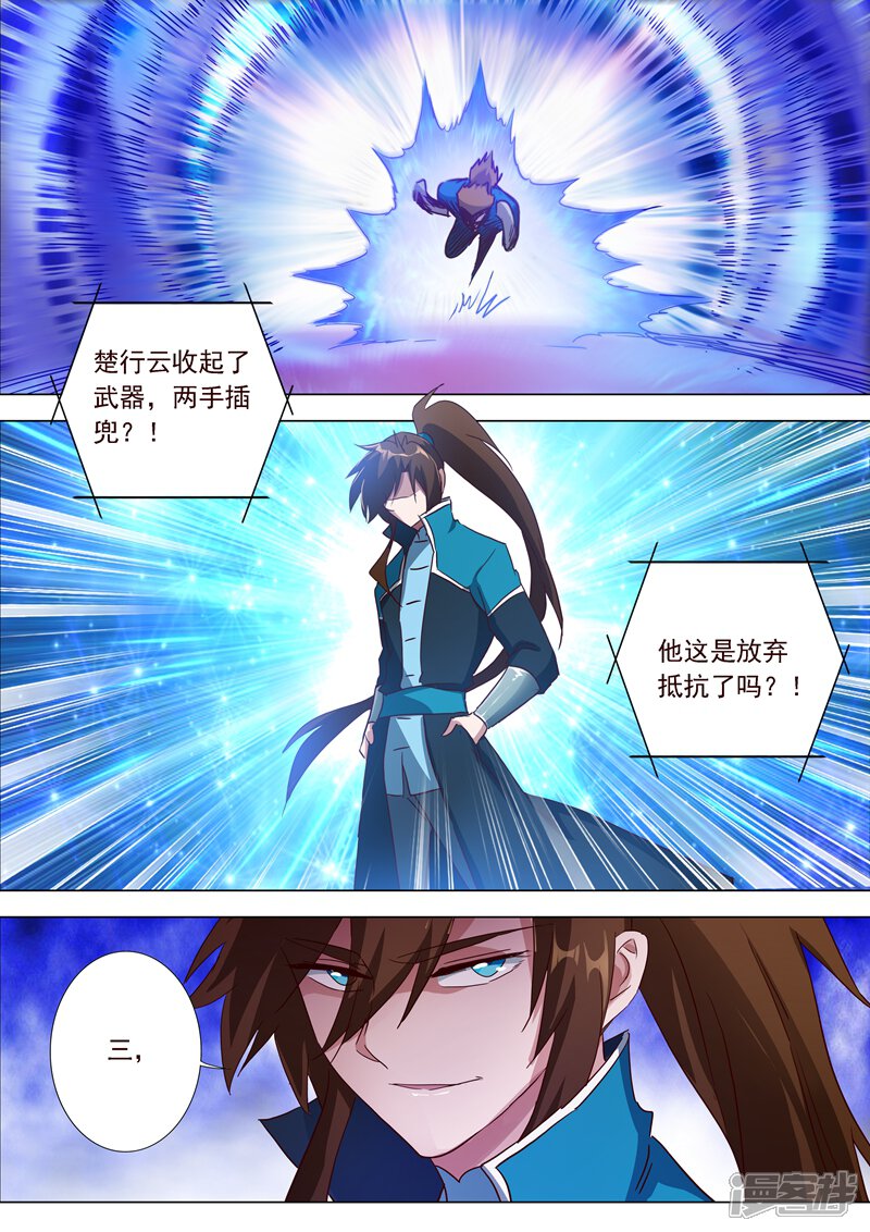 第187话菜鸡的下场-灵剑尊-iCiyuan动漫（第8张）