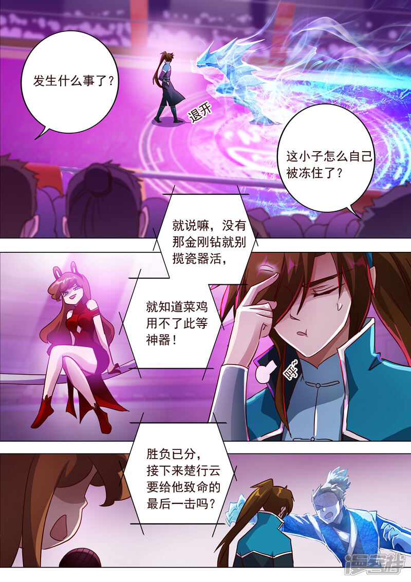 第187话菜鸡的下场-灵剑尊-iCiyuan动漫（第11张）