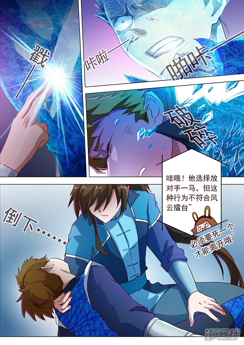 第187话菜鸡的下场-灵剑尊-iCiyuan动漫（第12张）