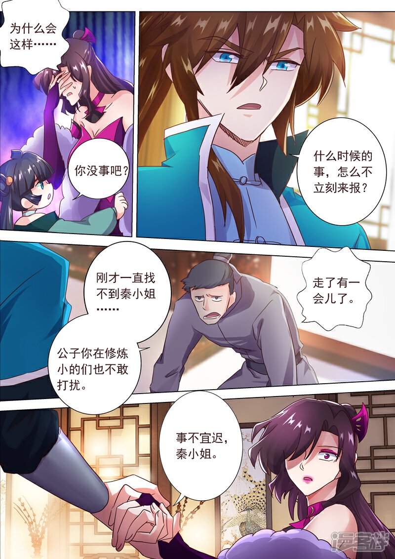 第198话做兄长的义务-灵剑尊-iCiyuan动漫（第1张）