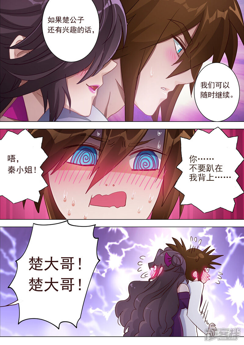 第184话反常的挑衅-灵剑尊-iCiyuan动漫（第5张）