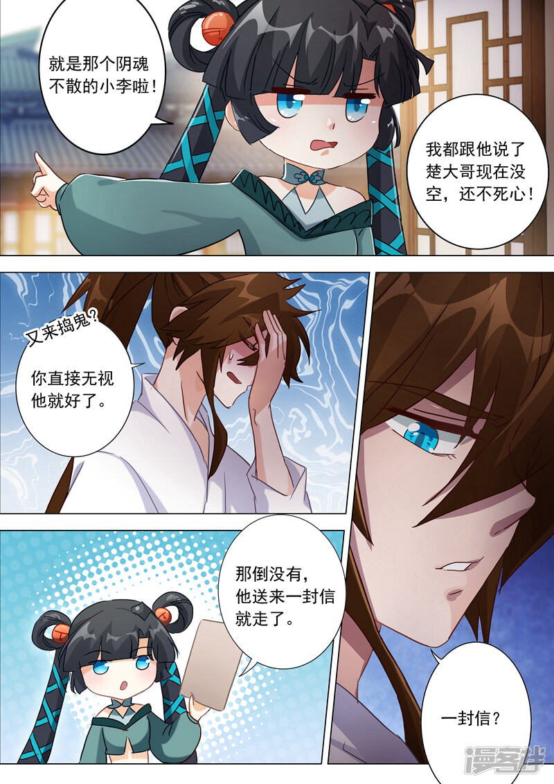 第184话反常的挑衅-灵剑尊-iCiyuan动漫（第7张）