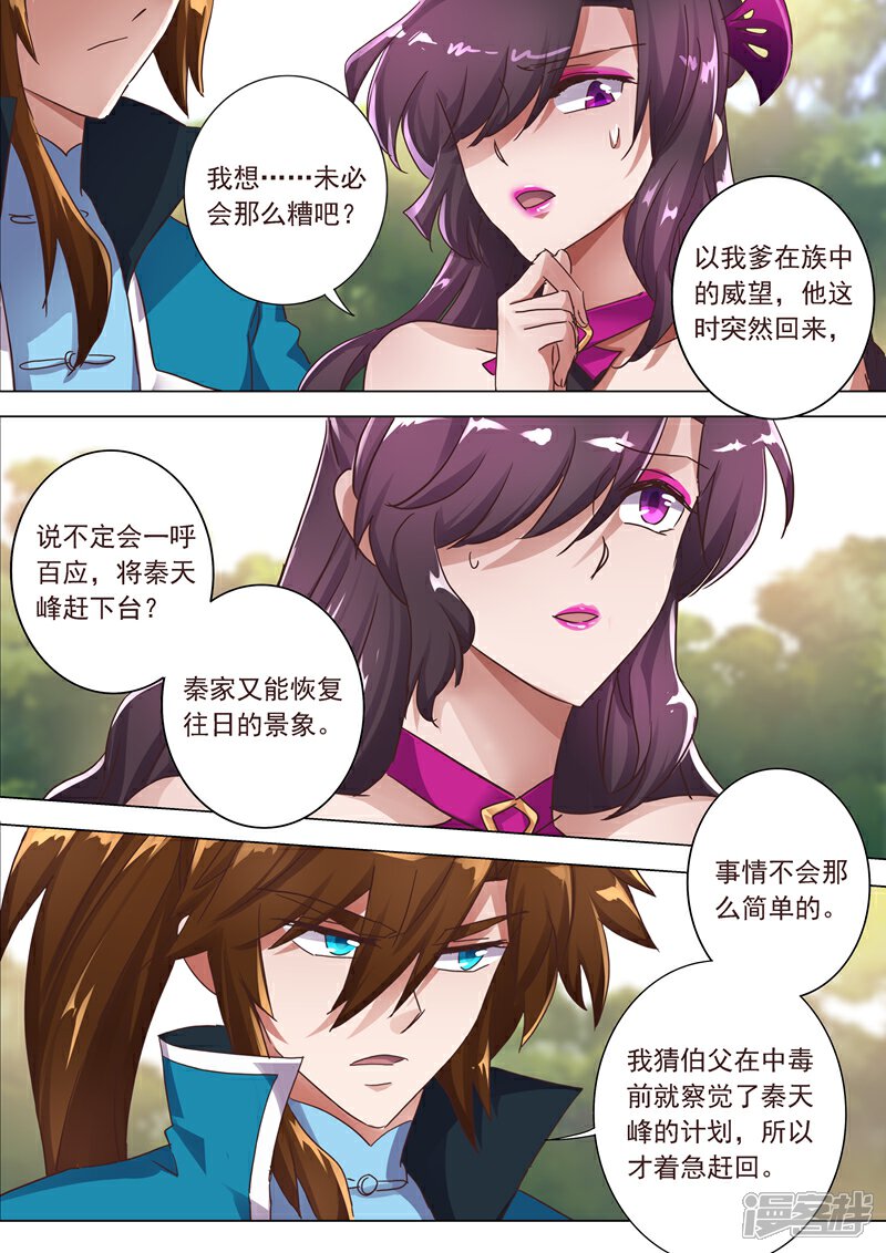 第198话做兄长的义务-灵剑尊-iCiyuan动漫（第5张）