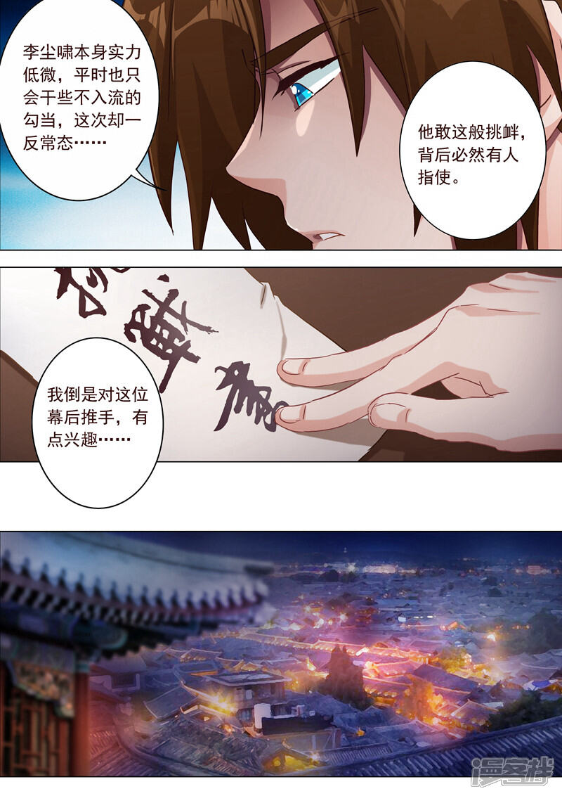 第184话反常的挑衅-灵剑尊-iCiyuan动漫（第9张）