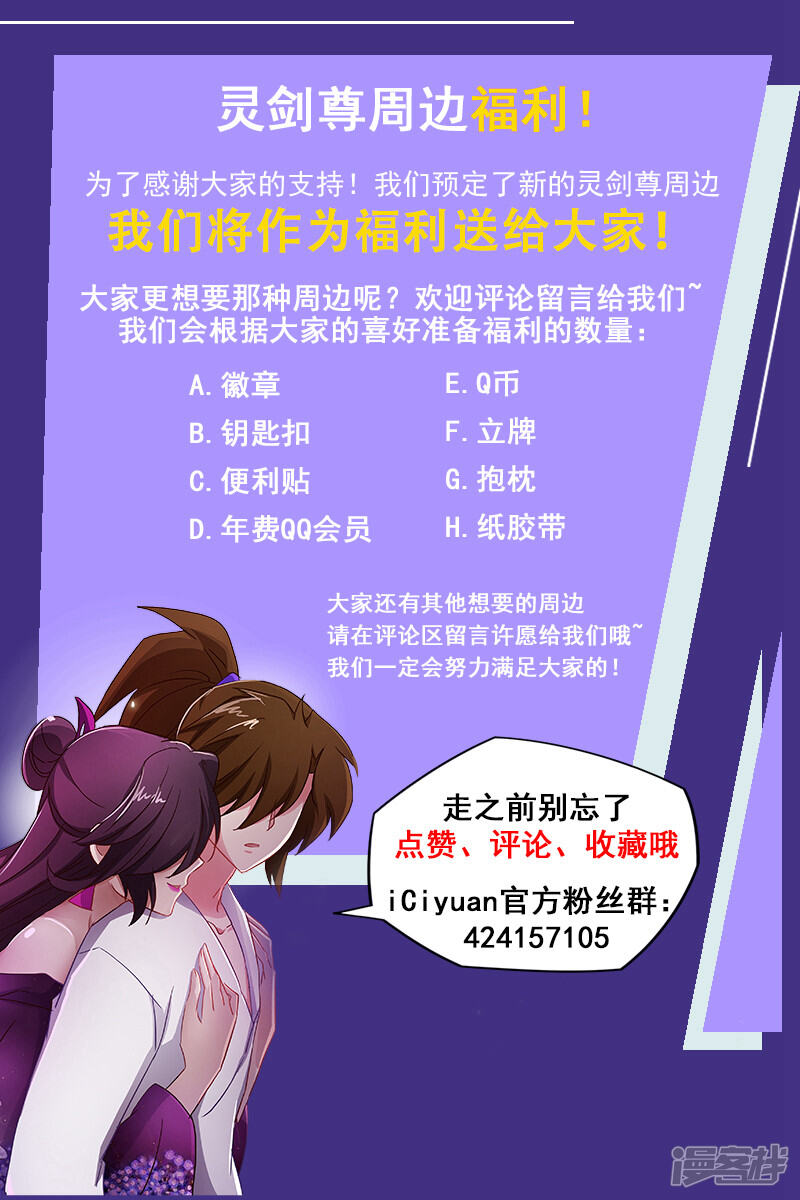 第184话反常的挑衅-灵剑尊-iCiyuan动漫（第13张）