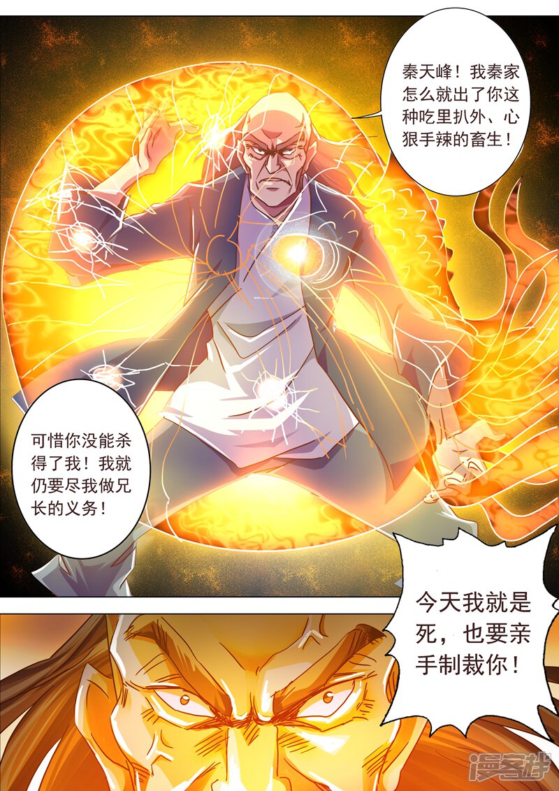 第198话做兄长的义务-灵剑尊-iCiyuan动漫（第9张）