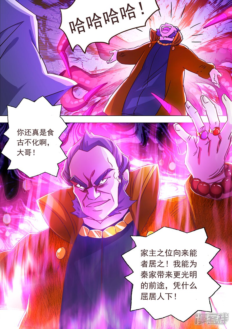 第198话做兄长的义务-灵剑尊-iCiyuan动漫（第10张）