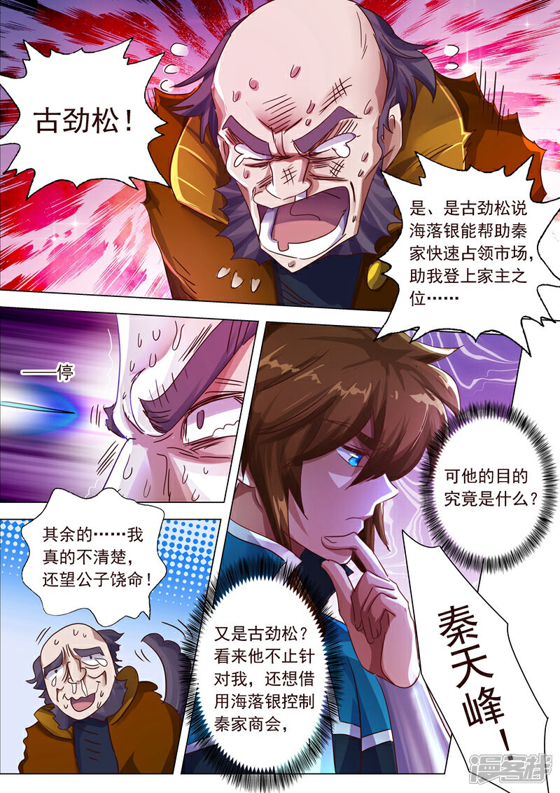 第200话再相聚，阴谋的气息-灵剑尊-iCiyuan动漫（第2张）
