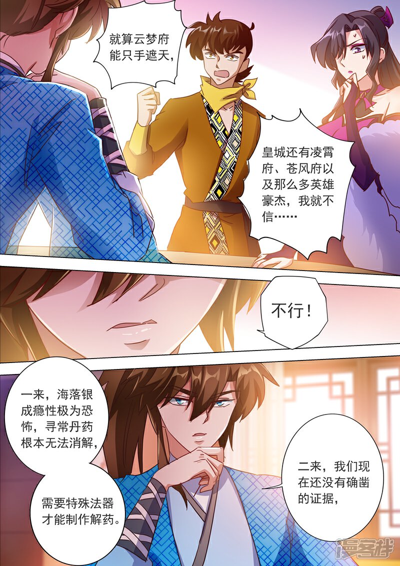 第201话巧得五彩雪莲-灵剑尊-iCiyuan动漫（第1张）