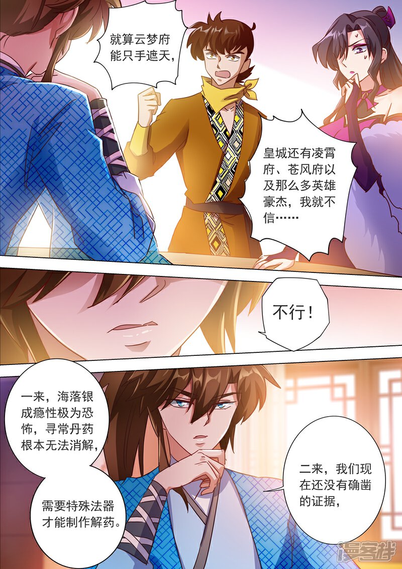 【灵剑尊】漫画-（第201话 巧得五彩雪莲）章节漫画下拉式图片-1.jpg