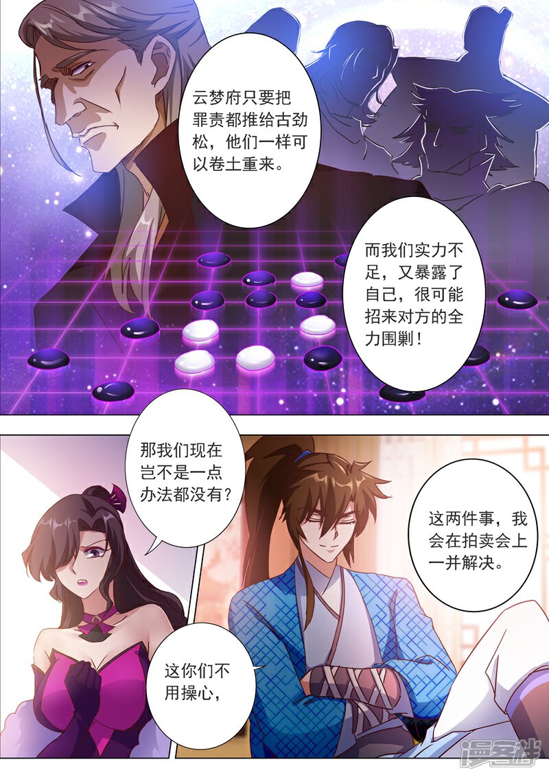 第201话巧得五彩雪莲-灵剑尊-iCiyuan动漫（第2张）