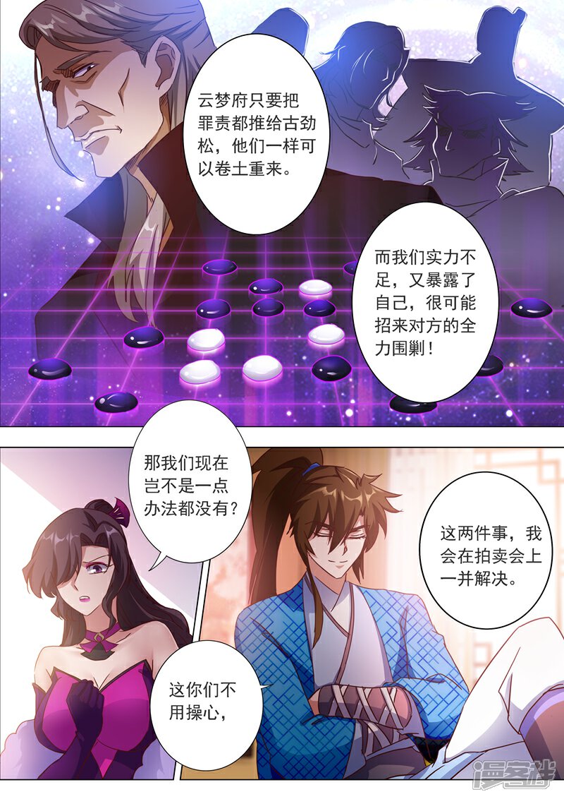 【灵剑尊】漫画-（第201话 巧得五彩雪莲）章节漫画下拉式图片-2.jpg