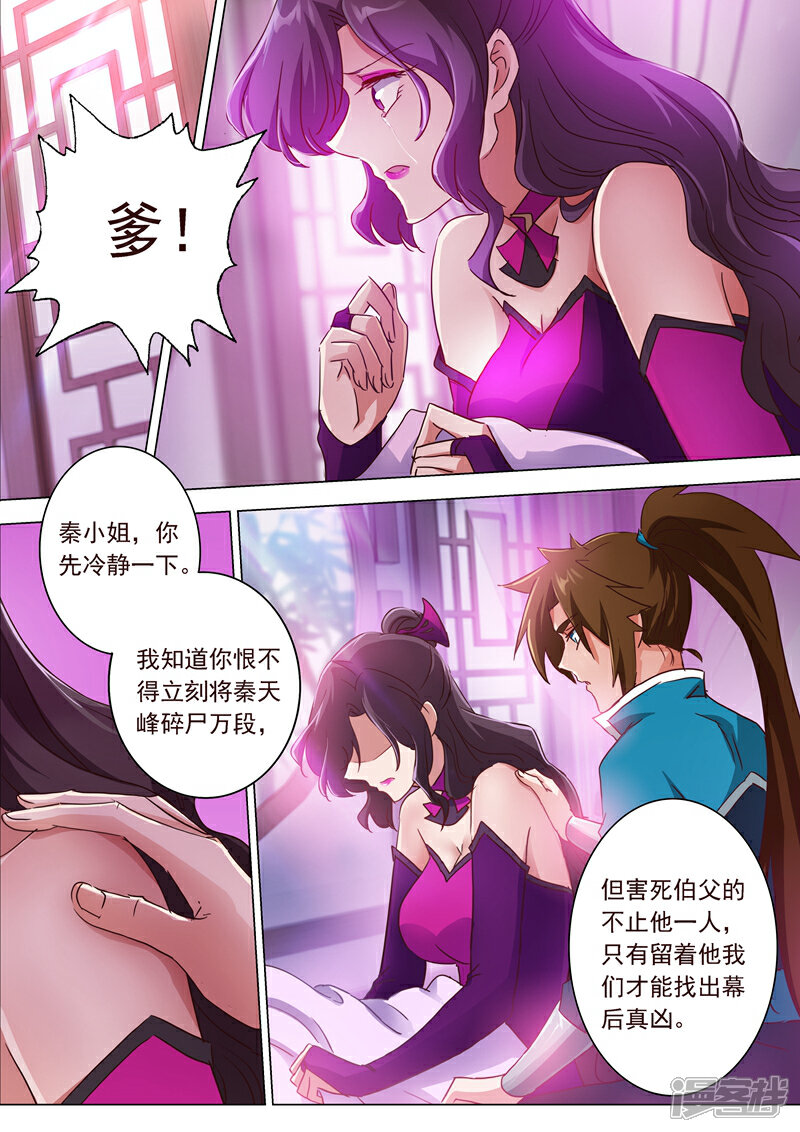 第200话再相聚，阴谋的气息-灵剑尊-iCiyuan动漫（第6张）