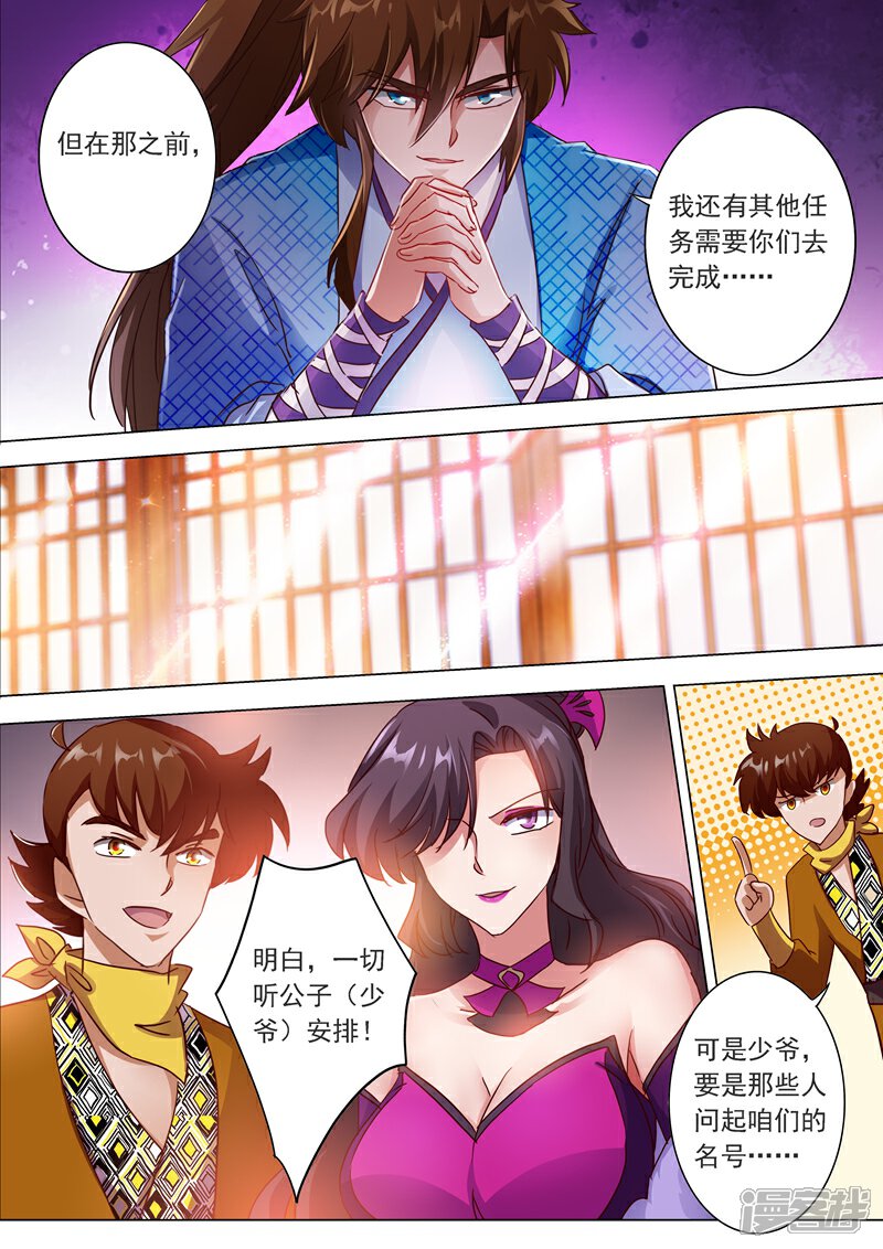 第201话巧得五彩雪莲-灵剑尊-iCiyuan动漫（第3张）
