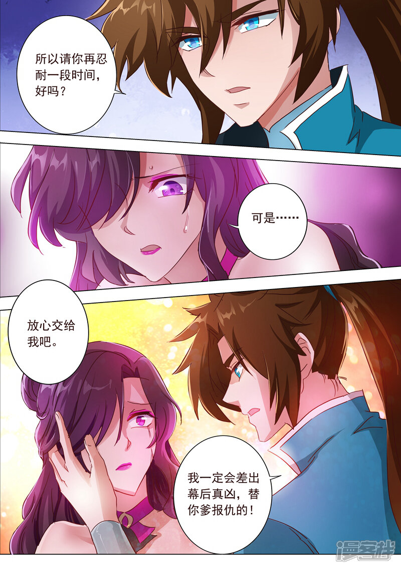 第200话再相聚，阴谋的气息-灵剑尊-iCiyuan动漫（第7张）
