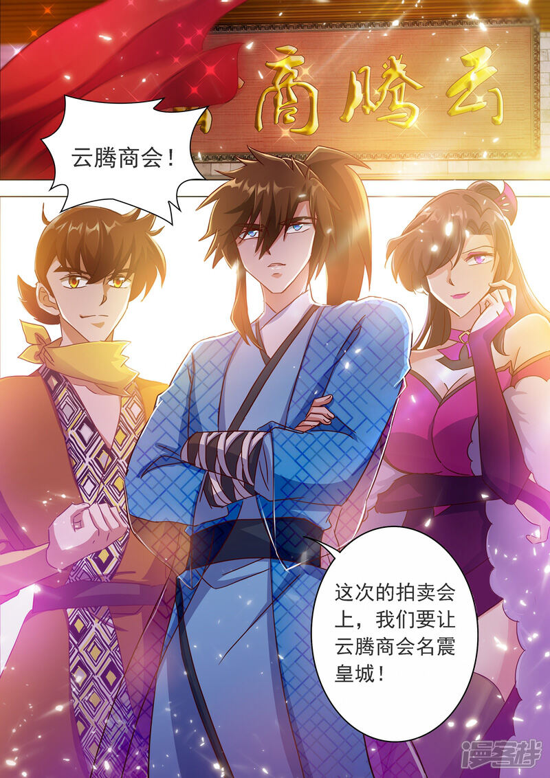 第201话巧得五彩雪莲-灵剑尊-iCiyuan动漫（第4张）