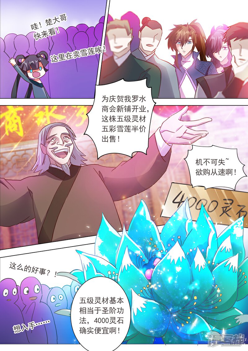 第201话巧得五彩雪莲-灵剑尊-iCiyuan动漫（第7张）