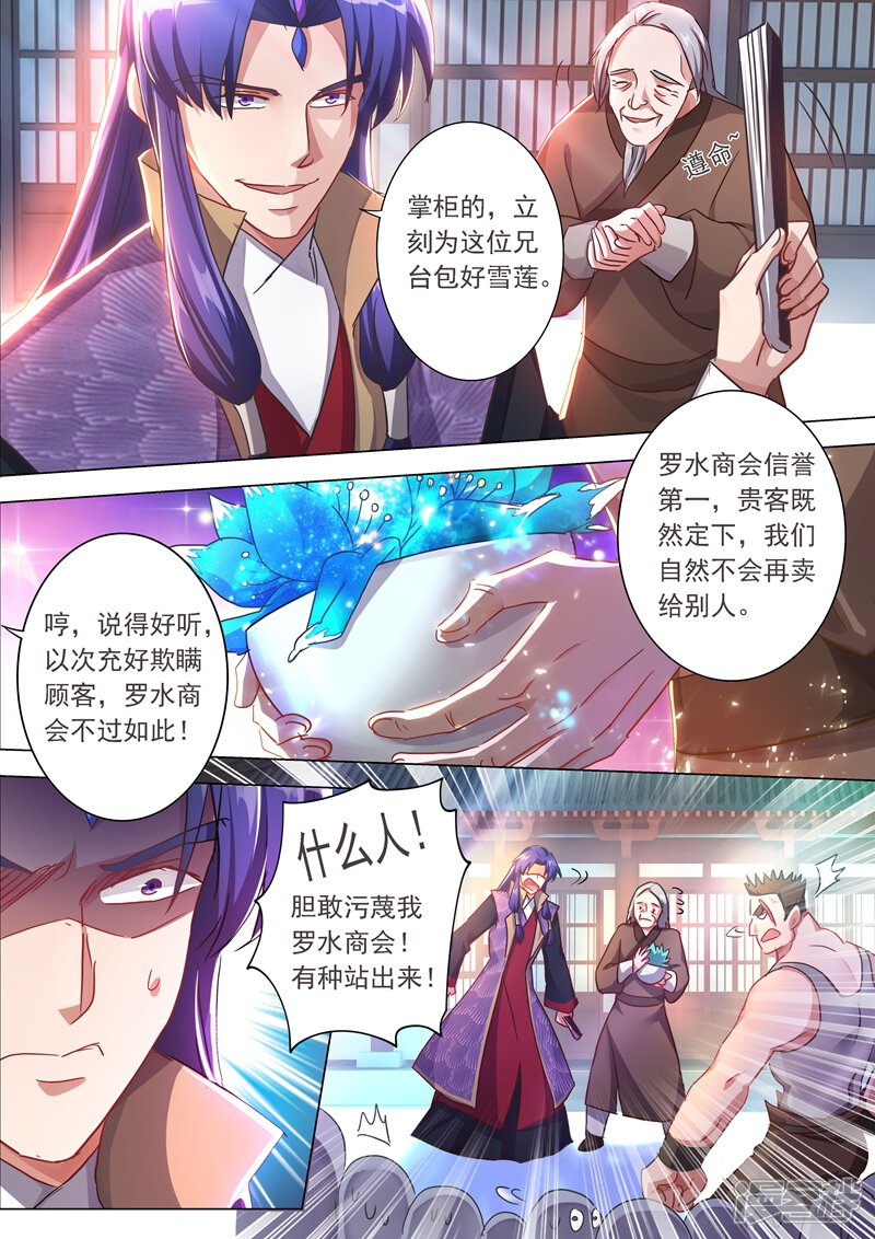 第201话巧得五彩雪莲-灵剑尊-iCiyuan动漫（第9张）