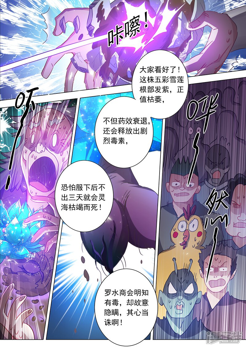 第201话巧得五彩雪莲-灵剑尊-iCiyuan动漫（第10张）