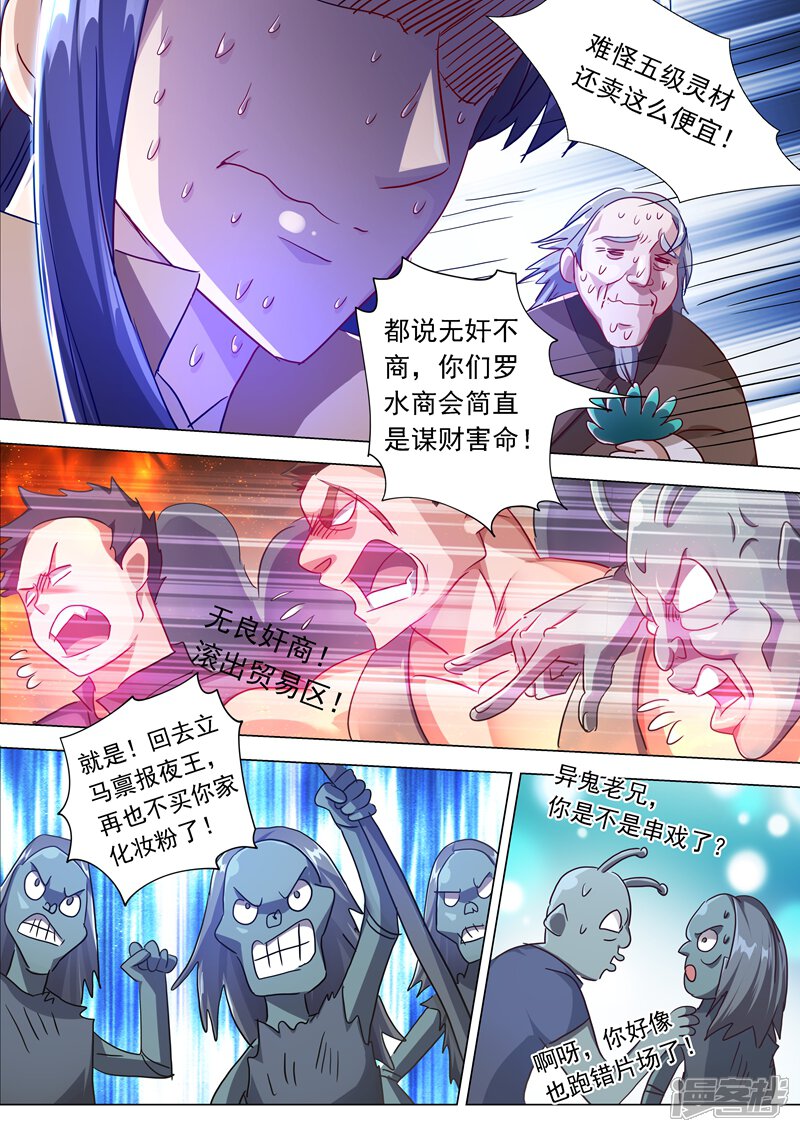 第201话巧得五彩雪莲-灵剑尊-iCiyuan动漫（第11张）