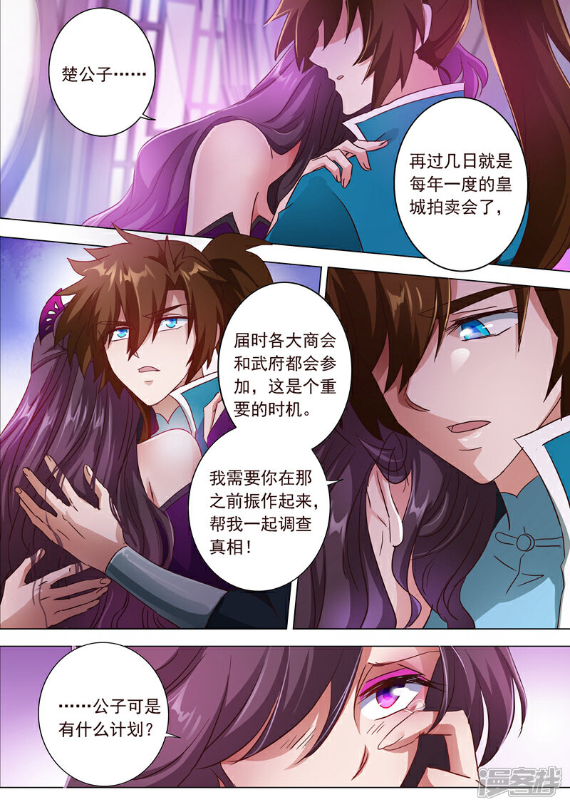 第200话再相聚，阴谋的气息-灵剑尊-iCiyuan动漫（第8张）