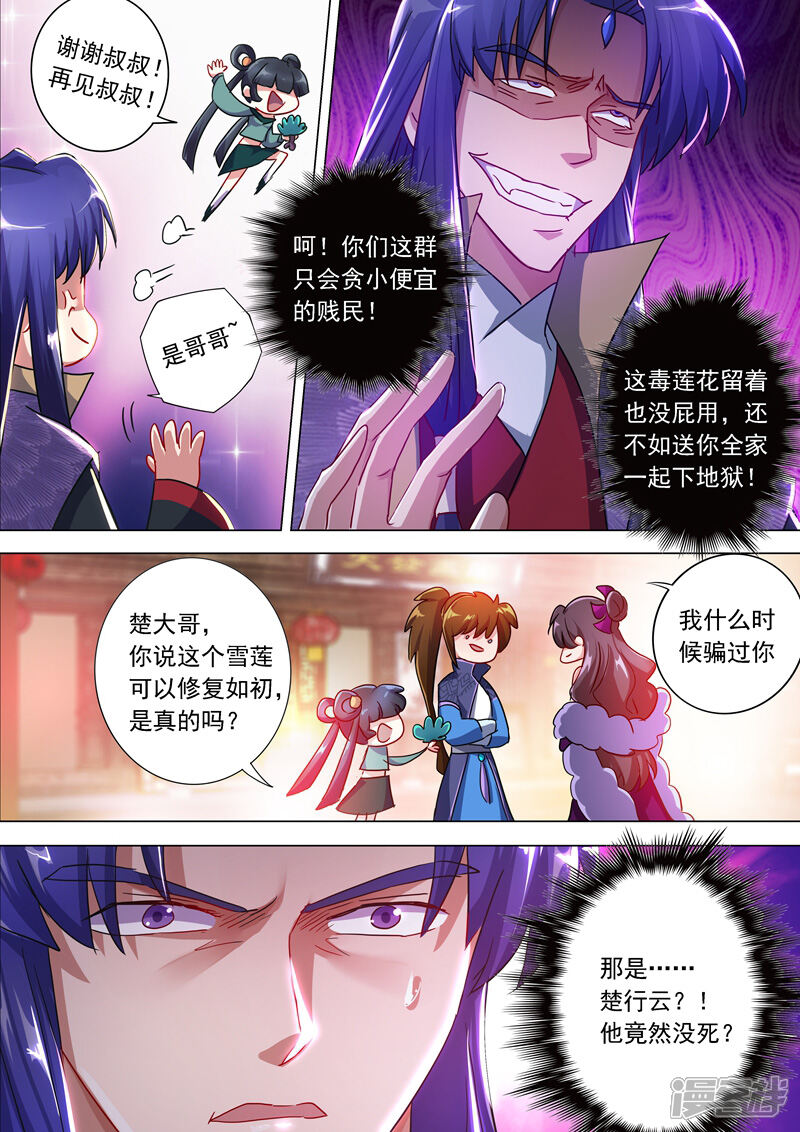 第201话巧得五彩雪莲-灵剑尊-iCiyuan动漫（第13张）