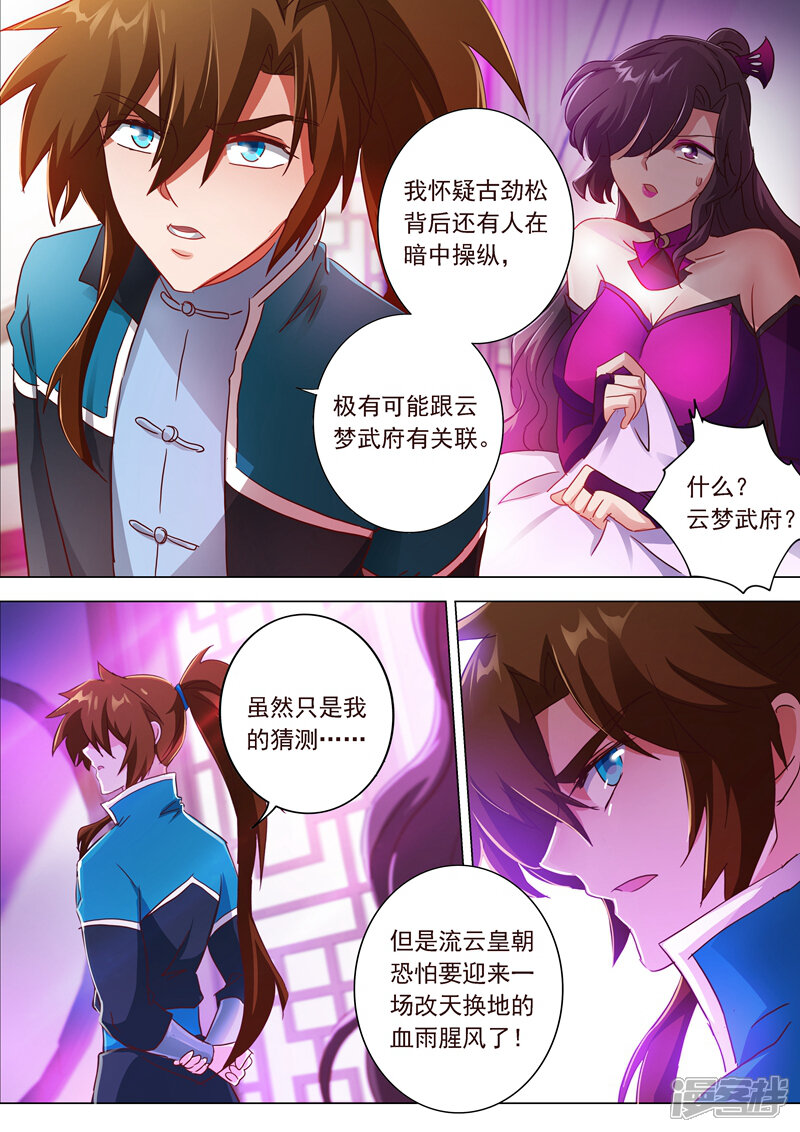 第200话再相聚，阴谋的气息-灵剑尊-iCiyuan动漫（第9张）