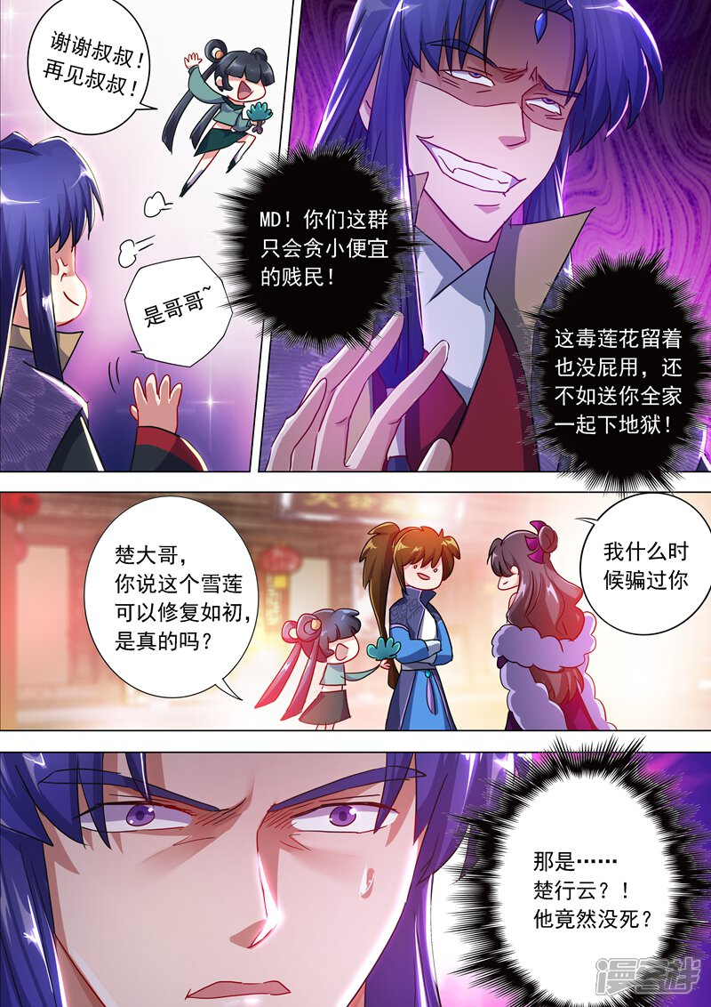 第201话巧得五彩雪莲-灵剑尊-iCiyuan动漫（第14张）