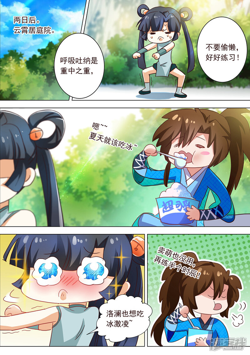 第200话再相聚，阴谋的气息-灵剑尊-iCiyuan动漫（第10张）