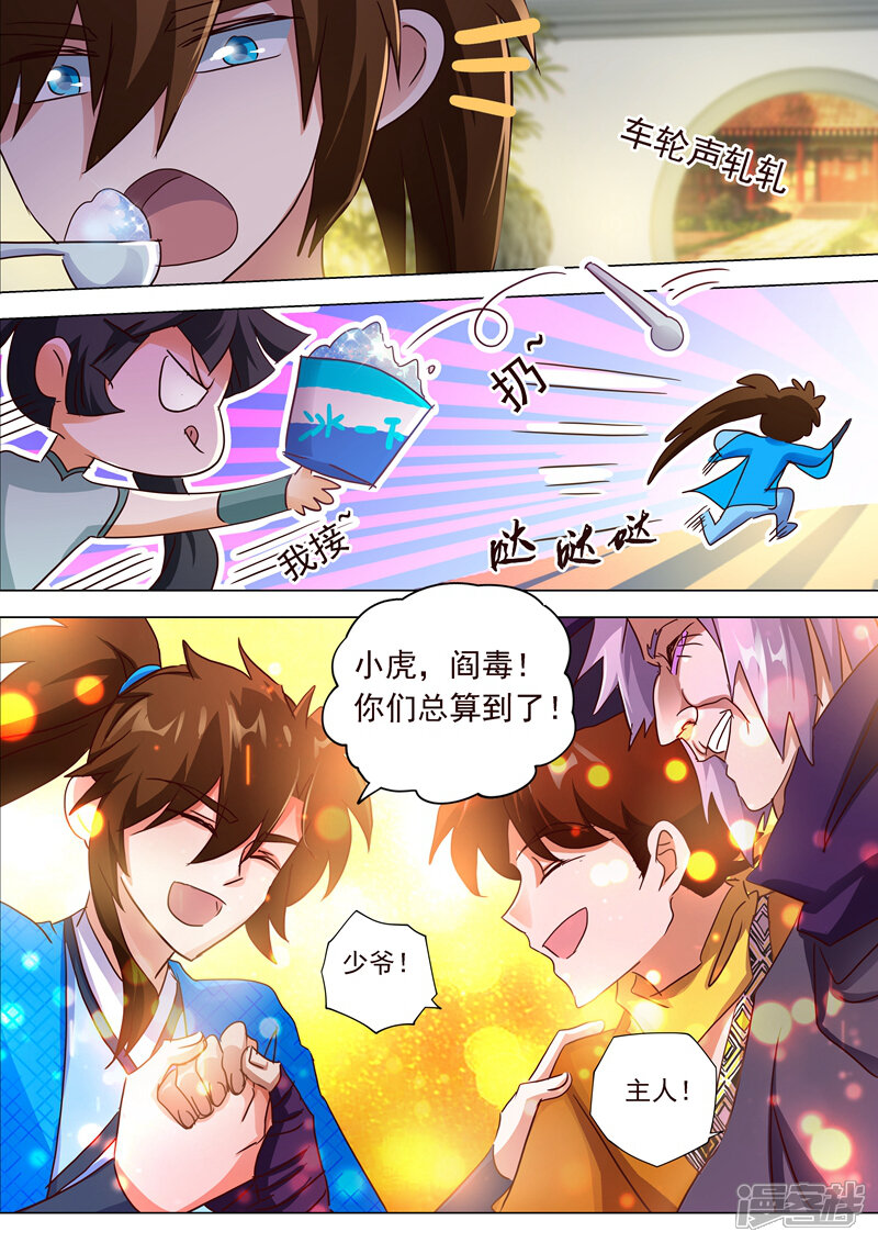 第200话再相聚，阴谋的气息-灵剑尊-iCiyuan动漫（第11张）