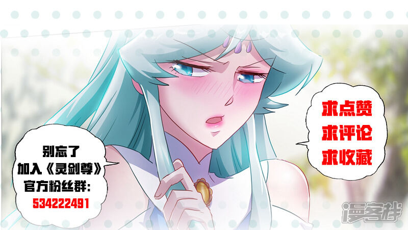 第201话巧得五彩雪莲-灵剑尊-iCiyuan动漫（第15张）