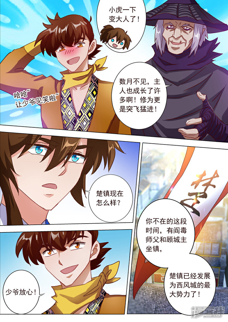 第200话再相聚，阴谋的气息-灵剑尊-iCiyuan动漫（第12张）