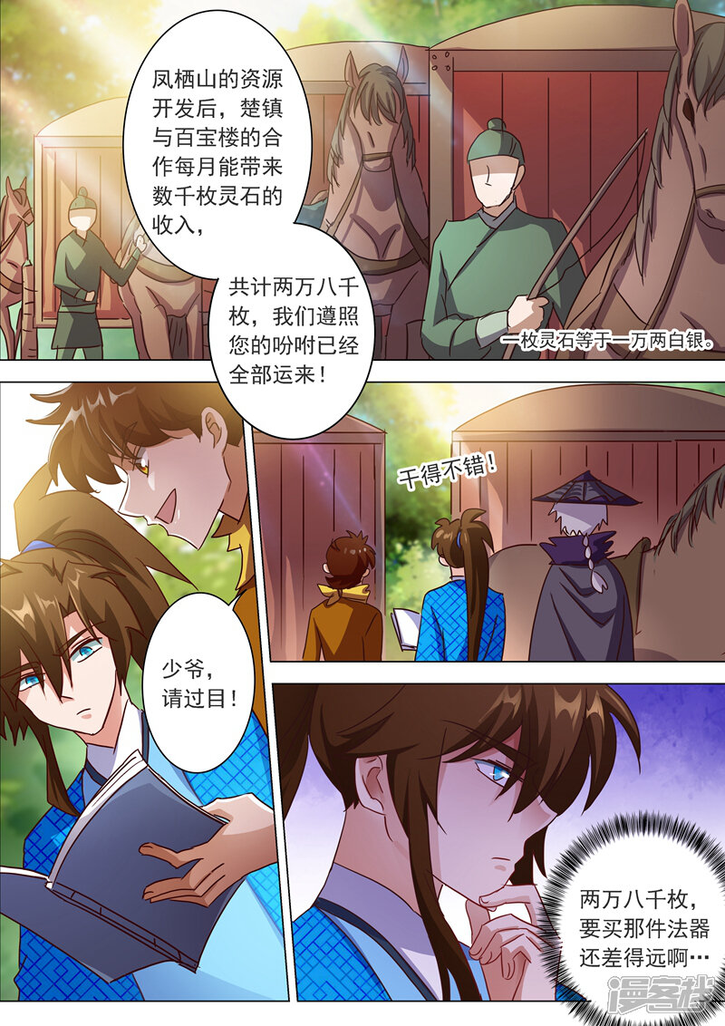 第200话再相聚，阴谋的气息-灵剑尊-iCiyuan动漫（第13张）
