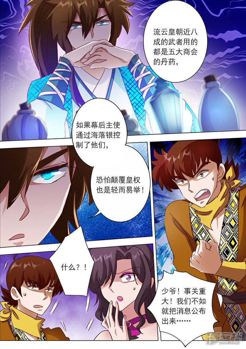 第200话再相聚，阴谋的气息-灵剑尊-iCiyuan动漫（第15张）