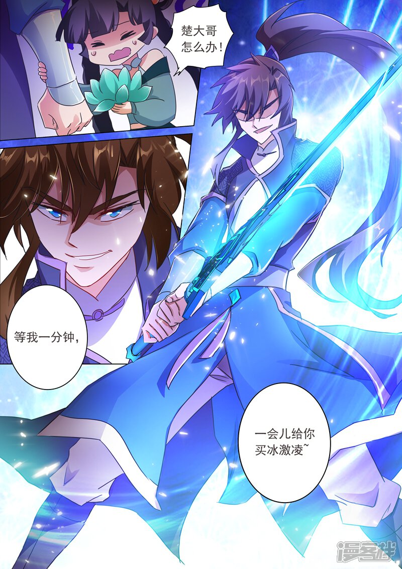 第202话等我一分钟-灵剑尊-iCiyuan动漫（第5张）