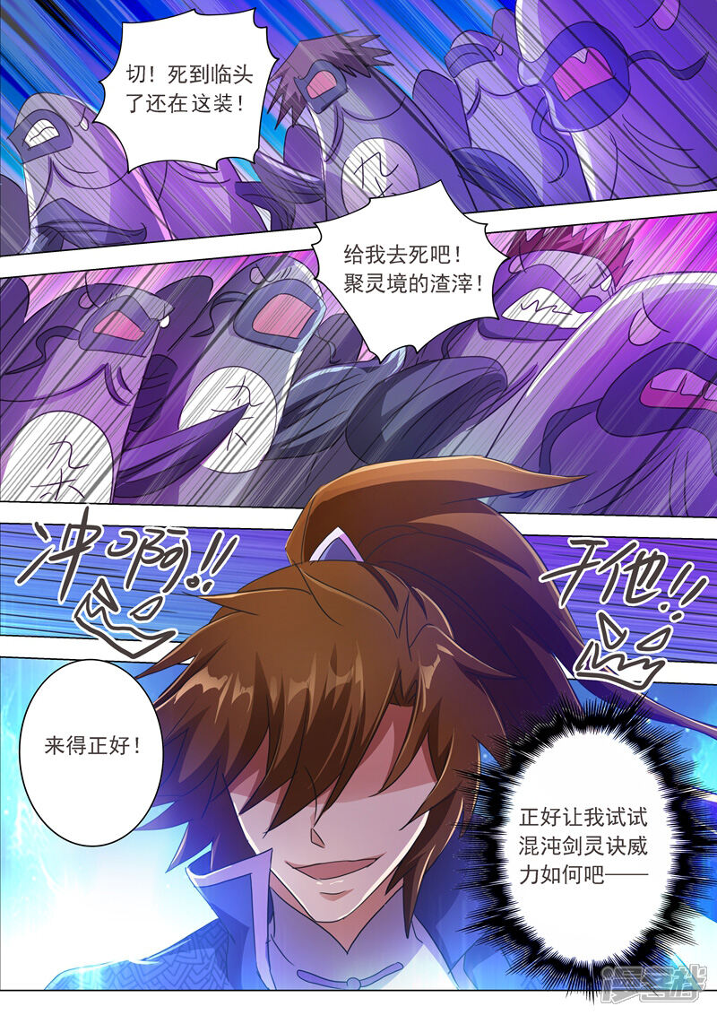第202话等我一分钟-灵剑尊-iCiyuan动漫（第6张）
