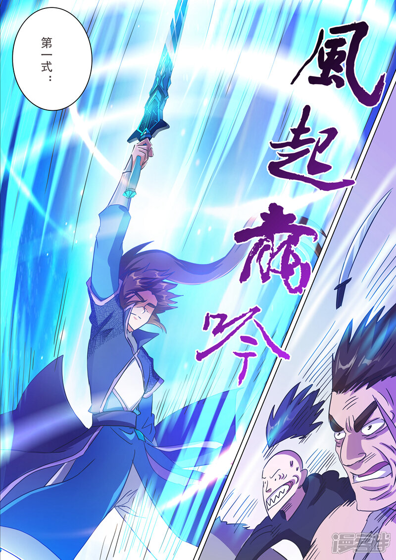 第202话等我一分钟-灵剑尊-iCiyuan动漫（第7张）