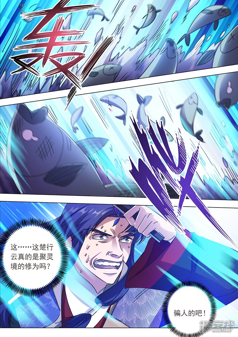 第202话等我一分钟-灵剑尊-iCiyuan动漫（第8张）