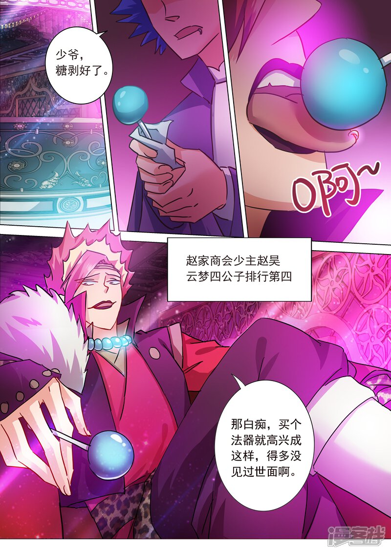 第203话拍卖盛会暗流涌动-灵剑尊-iCiyuan动漫（第7张）