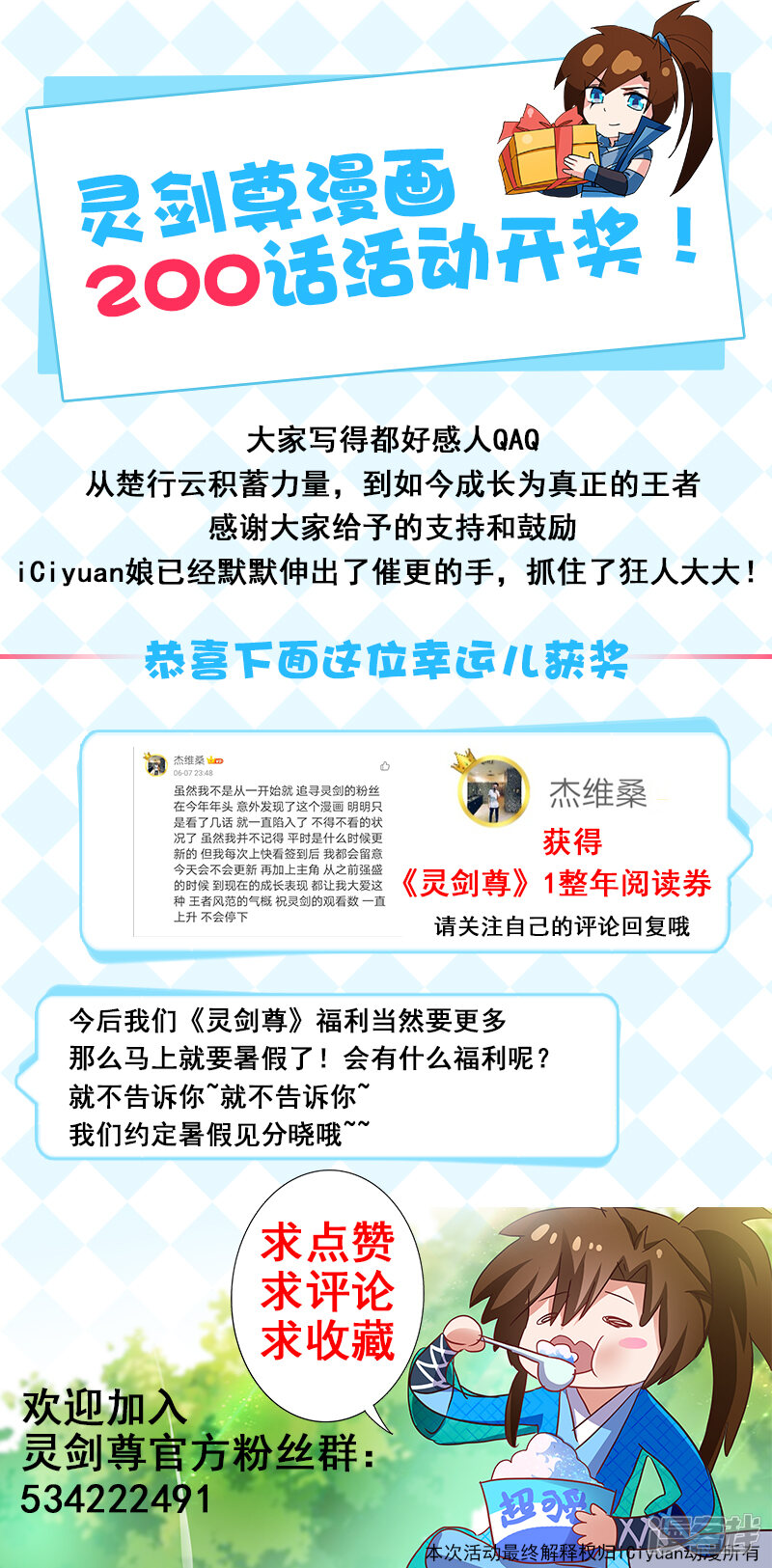 第202话等我一分钟-灵剑尊-iCiyuan动漫（第14张）