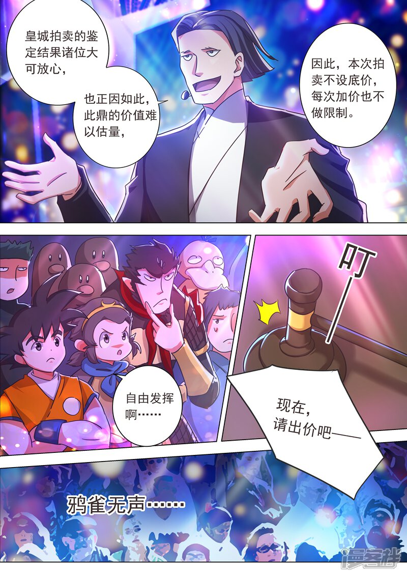第203话拍卖盛会暗流涌动-灵剑尊-iCiyuan动漫（第15张）