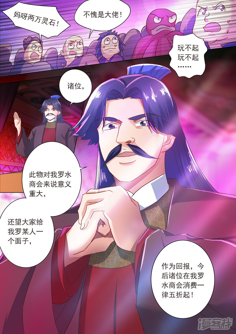 第204话正面交锋-灵剑尊-iCiyuan动漫（第4张）
