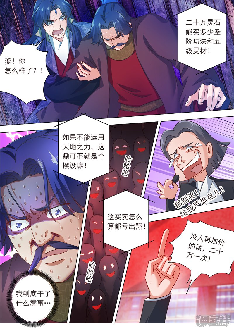 第205话罗川海OUT!-灵剑尊-iCiyuan动漫（第3张）
