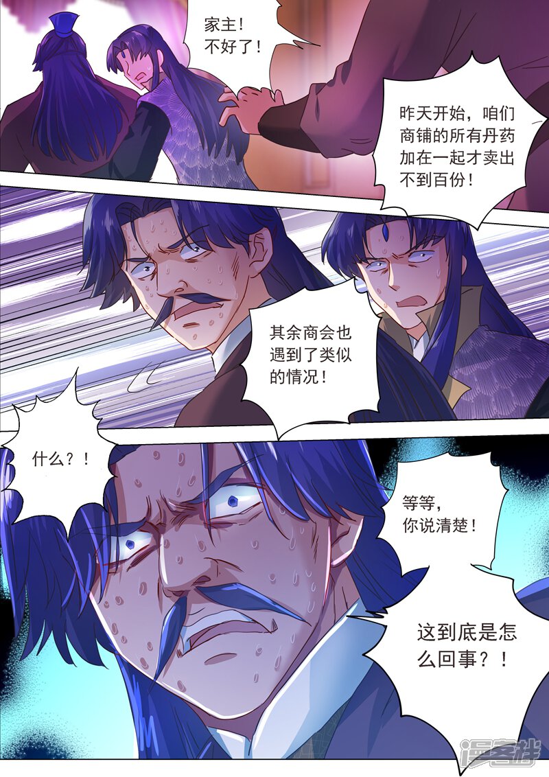 第205话罗川海OUT!-灵剑尊-iCiyuan动漫（第4张）