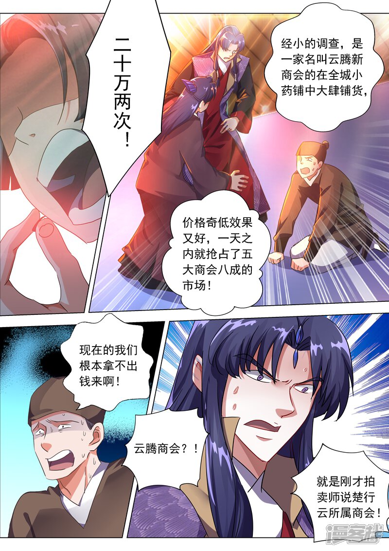 第205话罗川海OUT!-灵剑尊-iCiyuan动漫（第5张）