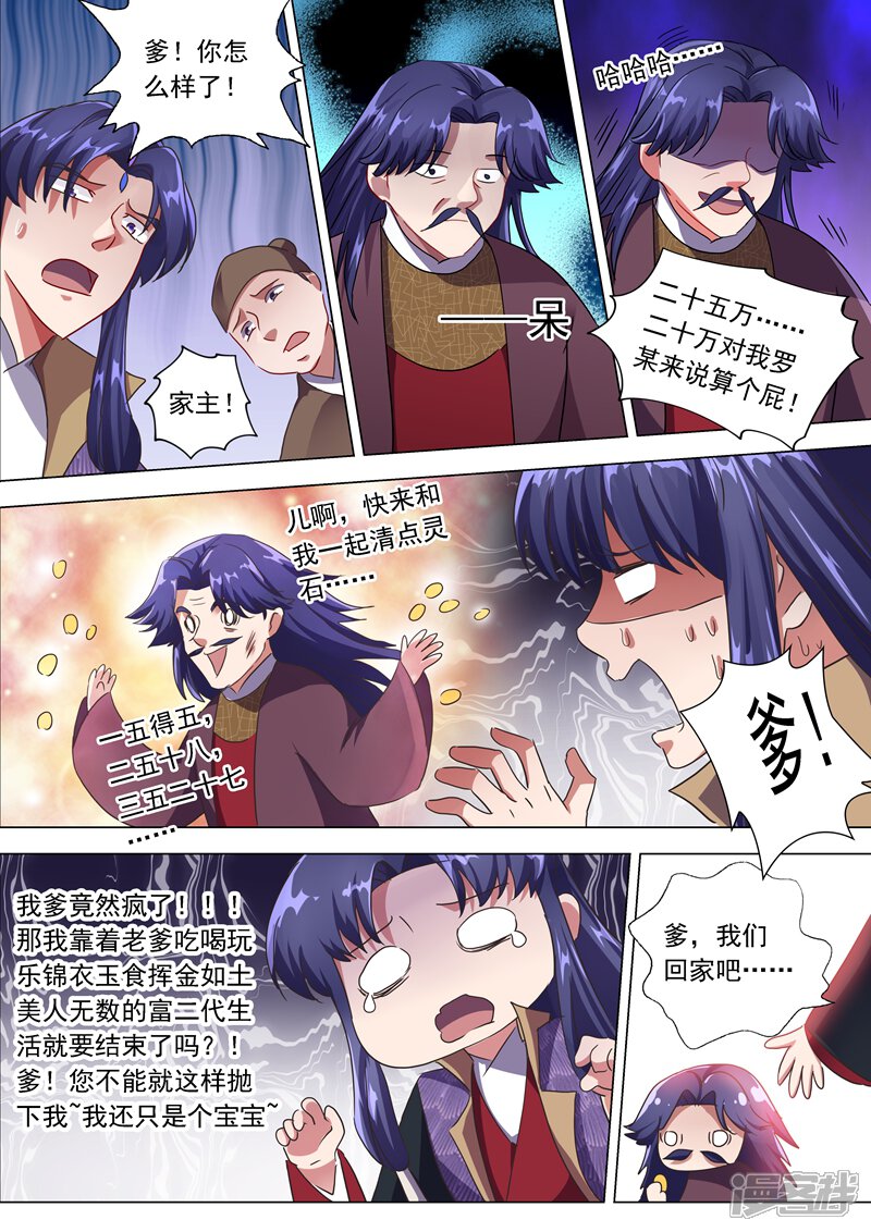 第205话罗川海OUT!-灵剑尊-iCiyuan动漫（第7张）