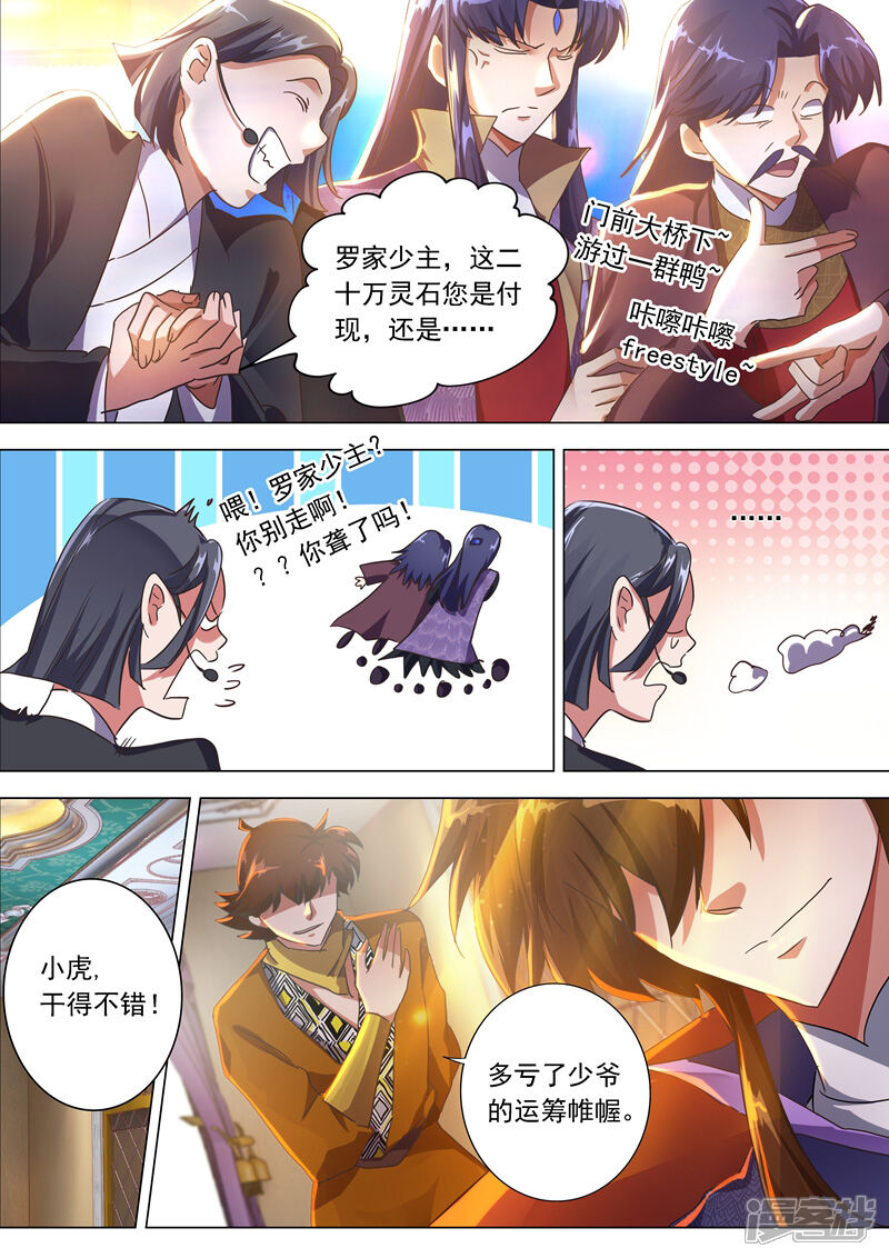 第205话罗川海OUT!-灵剑尊-iCiyuan动漫（第8张）